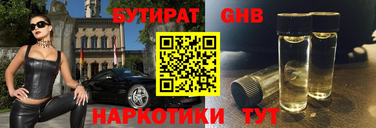 БУТИРАТ жидкий экстази  БУТИРАТ  Новоалександровск 