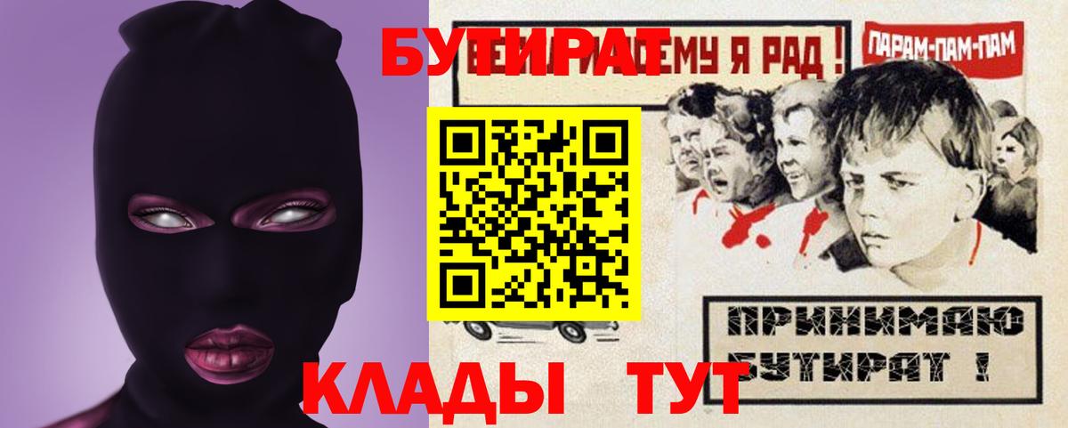 БУТИРАТ 1.4BDO Новоалександровск