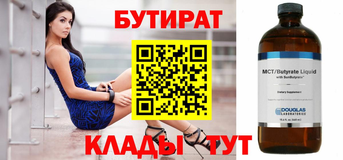Новоалександровск  БУТИРАТ  Вход с VPN  БУТИРАТ вода 