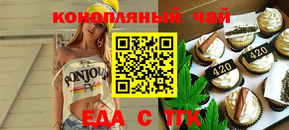 Новоалександровск  Печенье с ТГК марихуана  Вход с VPN 