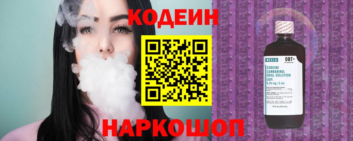 Новоалександровск  Codein Purple Drank  Вход с VPN 