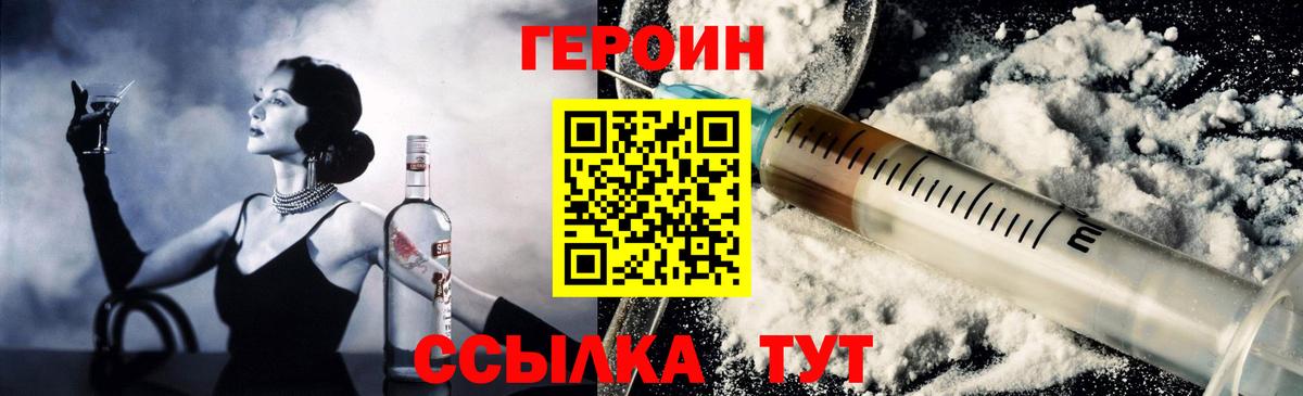 ГЕРОИН белый  Новоалександровск 