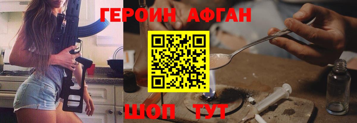 Героин Heroin Новоалександровск