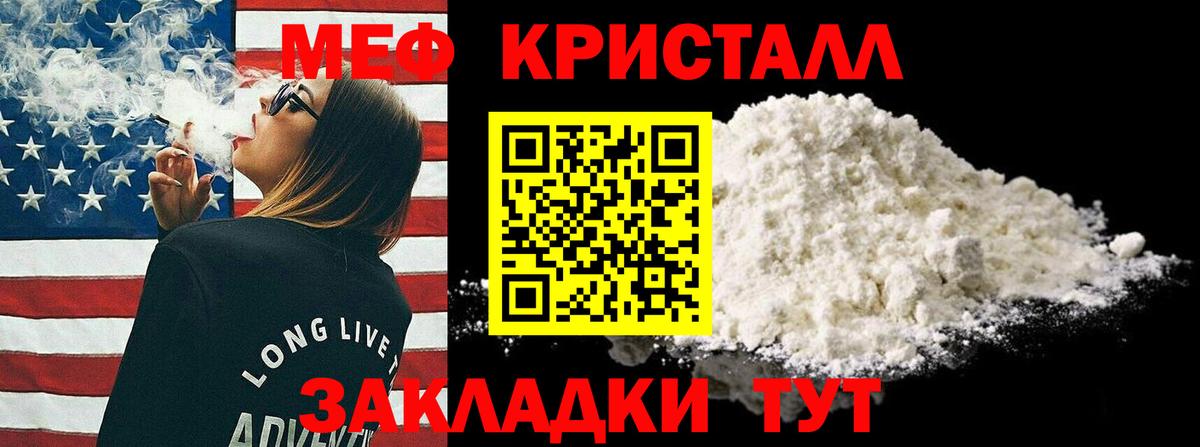 МЕФ кристаллы Новоалександровск
