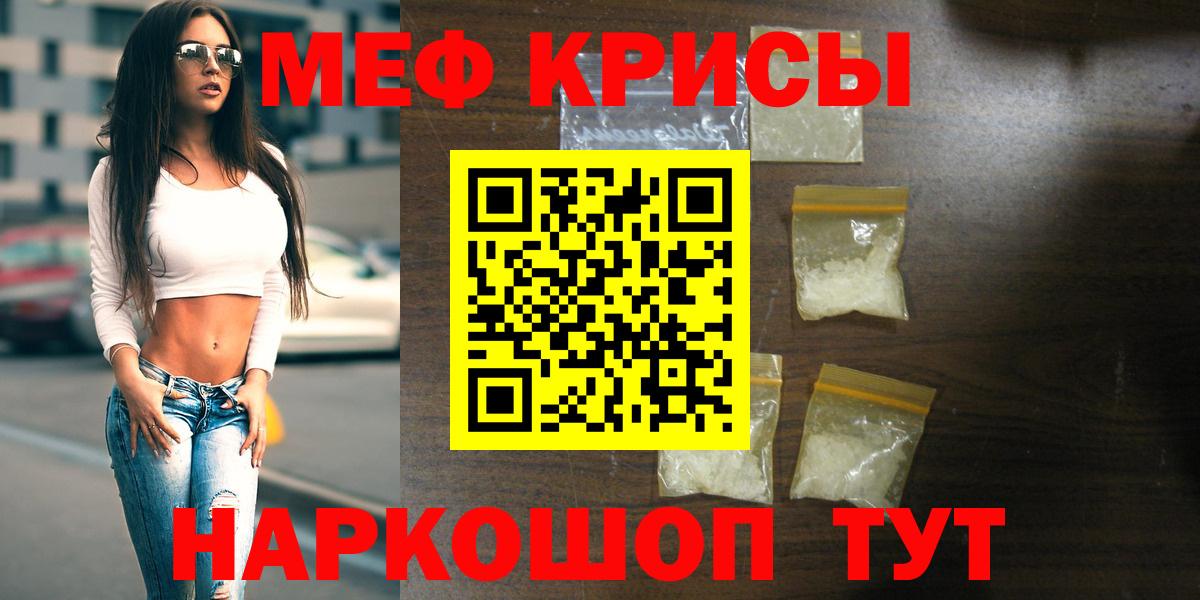 МЯУ-МЯУ  МЯУ-МЯУ VHQ  Вход с VPN  МЕФ мяу мяу  наркошоп  Новоалександровск 