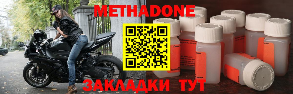 Метадон methadone  Вход с VPN  Новоалександровск 