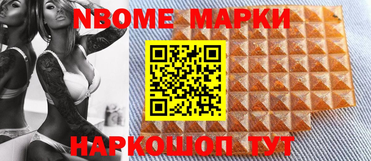 Новоалександровск  Марки N-bome 1,8мг  Наркотические марки  Вход с VPN  Марки N-bome 1,8мг 